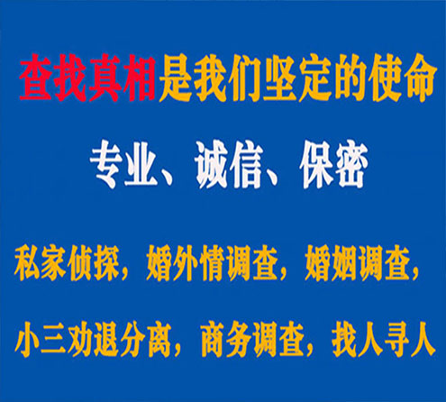 关于东海峰探调查事务所